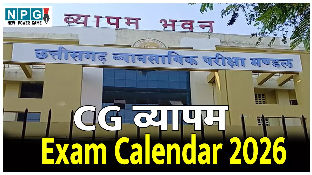 CG Vyapam Exam Calendar 2026: व्यापम ने जारी किया शेड्यूल: आयोजित होंगी 35 परीक्षाएं, शिक्षक भर्ती को लेकर लगने लगी अटकलें, देखिए पूरा डिटेल