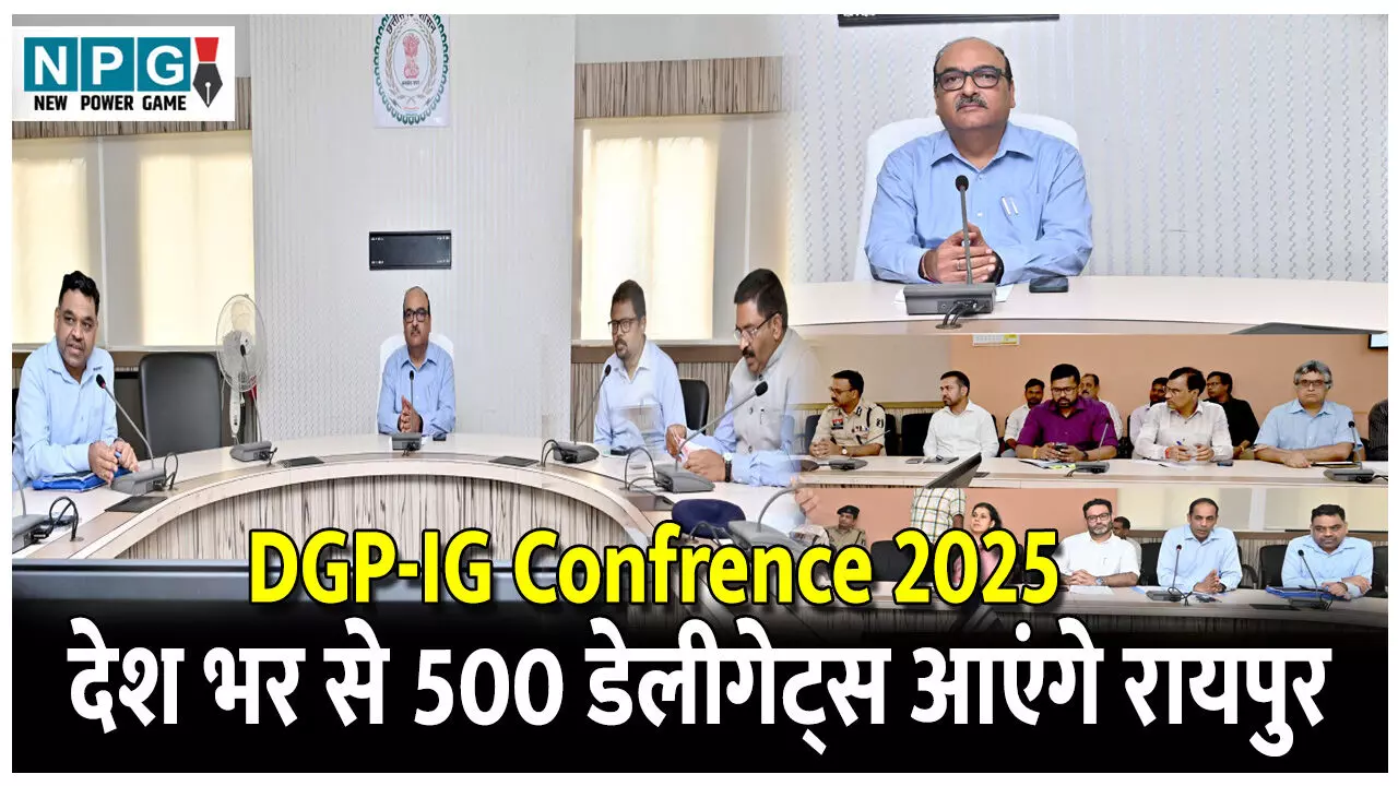 DGP-IG Confrence 2025: DGP, IG कांफ्रेंस में देश भर से 500 डेलीगेट्स आएंगे रायपुर, PM मोदी, अमित शाह भी रहेंगे, CS ने ली तैयारी बैठक