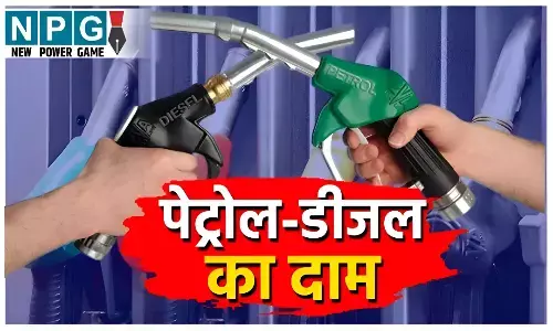 Petrol Diesel Price Today: 17 अक्टूबर को तेल कंपनियों ने जारी किए नए रेट, जानिए आपके शहर में आज का ताज़ा रेट