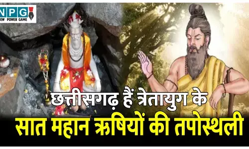 Chhattisgarh Ke Sapt Rishi: छत्तीसगढ़ हैं त्रेतायुग के सात महान ऋषियों की तपोस्थली, जानिए इन सप्त ऋषियों के बारे में...