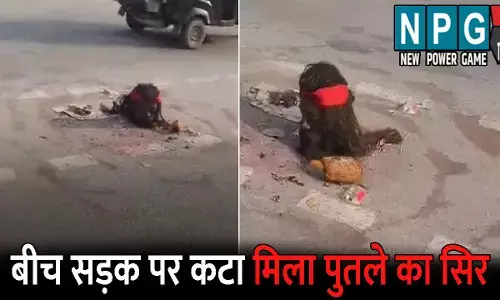 Raigarh News: बीच सड़क पर कटा मिला इंसानी पुतले का सिर: आजू बाजू मिले तंत्र-मंत्र के सामान, लोगों में मचा हड़कंप