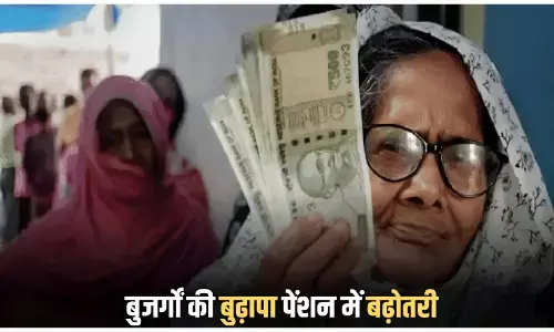 दिवाली पर बुजुर्गों को बड़ा तोहफा! सरकार ने बढ़ाई बुढ़ापा पेंशन योजना की राशि, अब हर महीने 3000 की जगह मिलेंगे इतने रुपये
