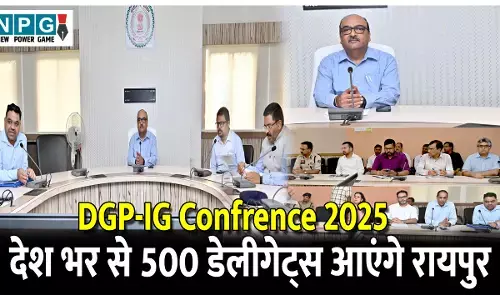 DGP-IG Confrence 2025: DGP, IG कांफ्रेंस में देश भर से 500 डेलीगेट्स आएंगे रायपुर, PM मोदी, अमित शाह भी रहेंगे, CS ने ली तैयारी बैठक