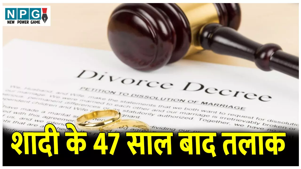 Bilaspur Highcourt News: शादी के 47 साल बाद तलाक, पति ने शारीरिक और मानसिक अत्याचार के आधार पर लगाई थी याचिका
