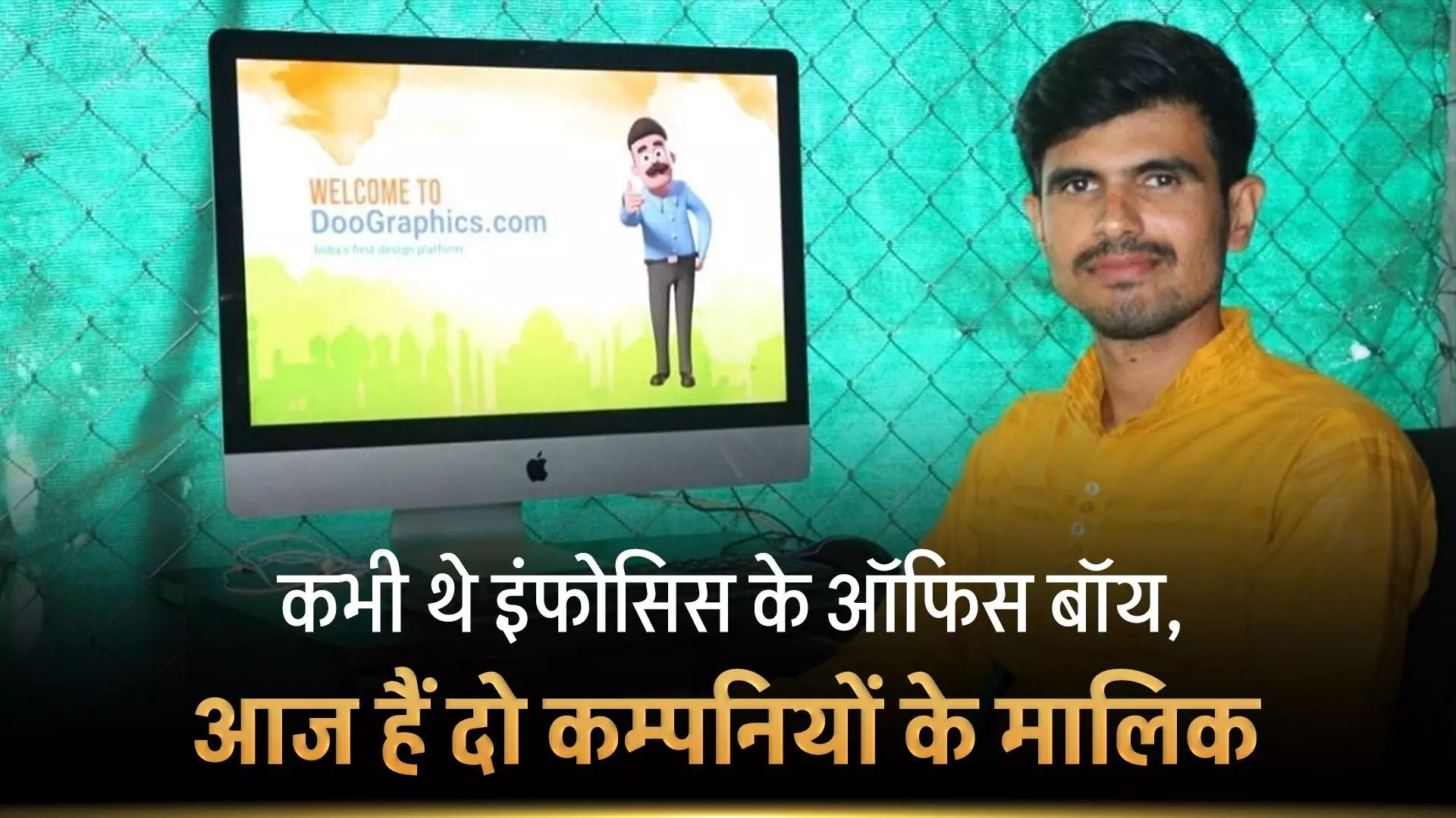 Dadasaheb Bhagat : बस चाह लिया और बीड के 10वीं पास  भगत बन गए इनफ़ोसिस के चपरासी से सीईओ, जानें उनके चपरासी से सीईओ बनने तक का सफर