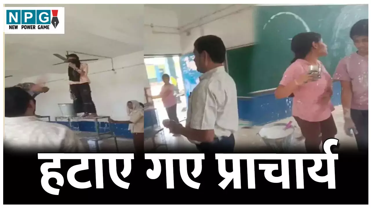 Janjgir Teacher News: हटाए गए पुताई करवाने वाले प्राचार्य, एसडीएम की जांच टीम की रिपोर्ट के बाद की गई कार्रवाई, हुए चौंकाने वाले खुलासे..