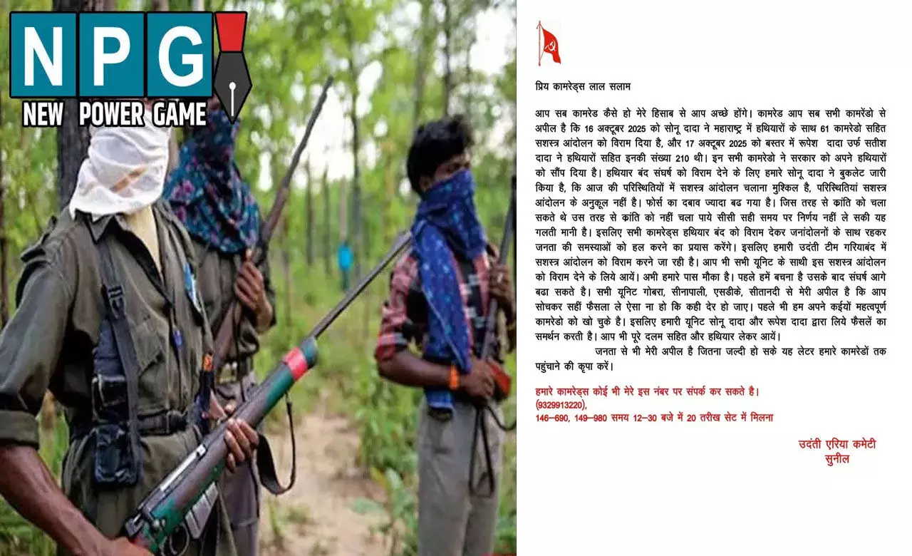 CG Naxal News: छत्तीसगढ़ में नक्सल नेता का पत्र वायरल-कहा, 20 तारीख को सभी कर दें सरेंडर, अभी हमारे पास मौका है, ऐसा न हो कही देर हो जाए...