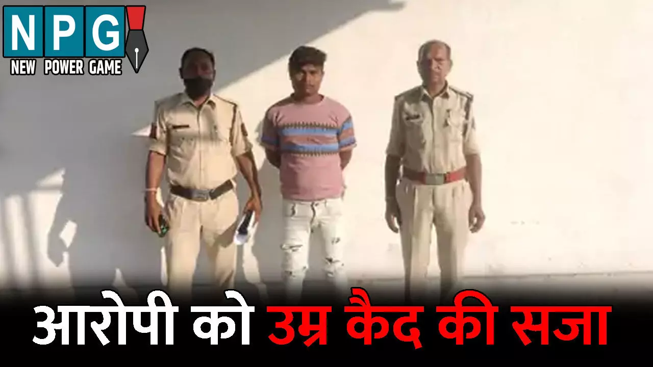 Gaurela Pendra Marwahi News: भाई-बहन के झगड़े में पड़ोसी का मर्डर: चाकू मारकर उतारा मौत के घाट, कोर्ट ने आरोपी को सुनाई उम्र कैद की सजा