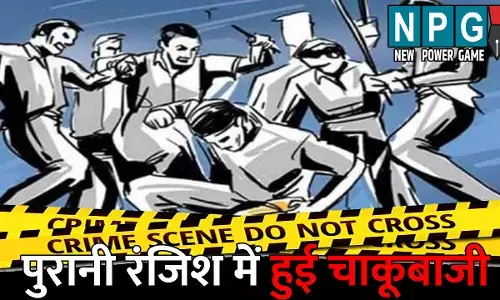 Baloda Bazar Chakubaji: दो पक्षों में खूनी संघर्ष: पुरानी रंजिश में जमकर हुई चाकूबाजी, एक युवक की मौत, दूसरा गंभीर रूप से घायल