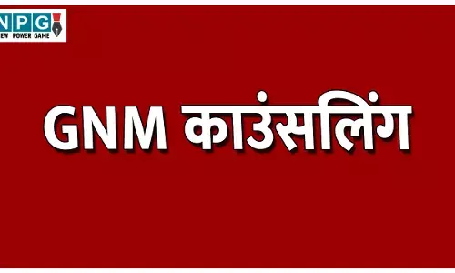 GNM Counselling Schedule: जीएनएम की काउंसलिंग का शेड्यूल जारी, अभी देखें नोटिस