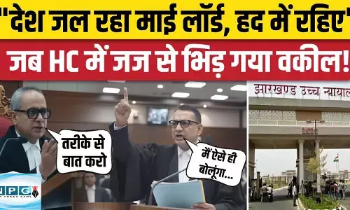 Jharkhand News :  वकील ने जज की ओर उंगली उठाते हुए कहा - हद पार न करें, जानिए क्या है मामला