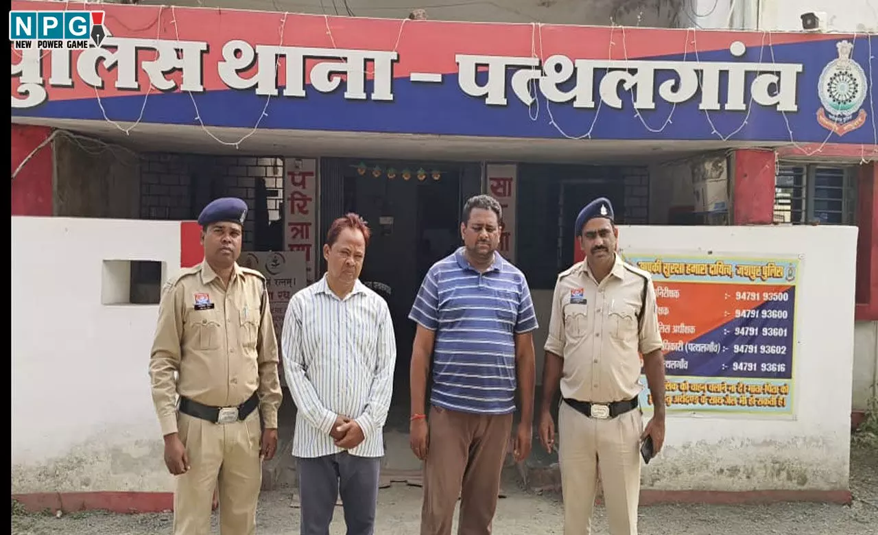 Jashpur Crime: 6 करोड़ों की ठगी, निवेश के नाम पर ग्रामीणों को बनाया धूर्त, दो आरोपी गिरफ्तार...