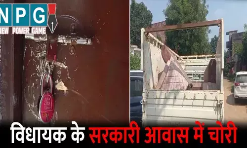 Ambikapur News: विधायक के सरकारी आवास में चोरों का धावा: ताला तोड़कर पिकअप में कर रहे थे सामान लोड और फिर...पुलिस ने ड्राइवर को हिरासत में लिया