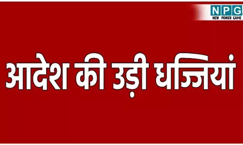 CG Teacher News: आदेश की उड़ी धज्जियां: तबादले के बाद भी तीन लेक्चरर ने नहीं छोड़ा स्कूल, सैलेरी भी निकल रही