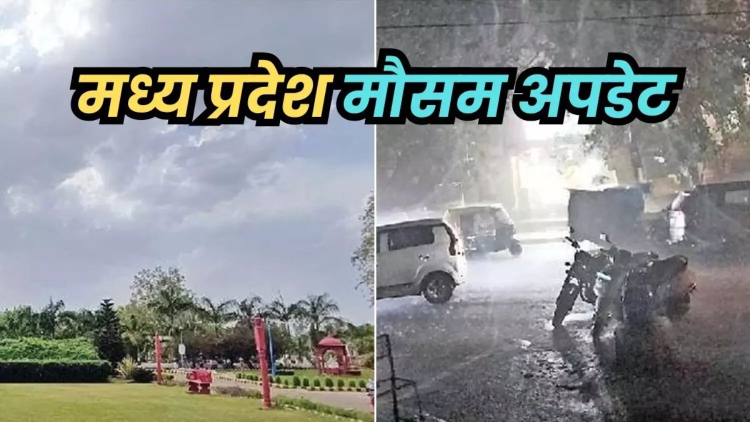 MP से मानसून ने ली विदाई: प्रदेश के कई जिलों में दिखा गुलाबी ठंड का असर, आज इन जिलों में होगी हल्की बरसात