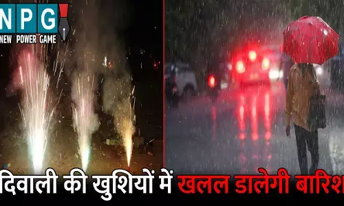 CG Me Aaj Ka Mausam: दिवाली की खुशियों में खलल डालेगी बारिश: कई जिलों में बारिश के आसार, जानिए अगले तीन दिन कैसा रहेगा मौसम का मिजाज