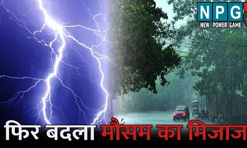 CG Me Aaj Ka Mausam: फिर बदला मौसम का मिजाज: कई जिलों में गरज-चमक के साथ बारिश के आसार, जानिए अपने जिले के मौसम का हाल