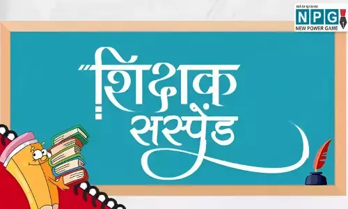 Balrampur Teacher News: शिक्षक निलंबित: प्रधानमंत्री पर अभद्र टिप्पणी करने वाला शिक्षक निलंबित, अब एफआईआर की तैयारी