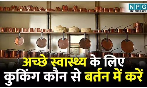 Cooking Kaun Se Bartan Me Karain: स्टील, लोहे, पीतल या मिट्टी के बर्तन, अच्छे स्वास्थ्य के लिए कुकिंग कौन से बर्तन में करें, जानें आयुर्वेद की नजर से...