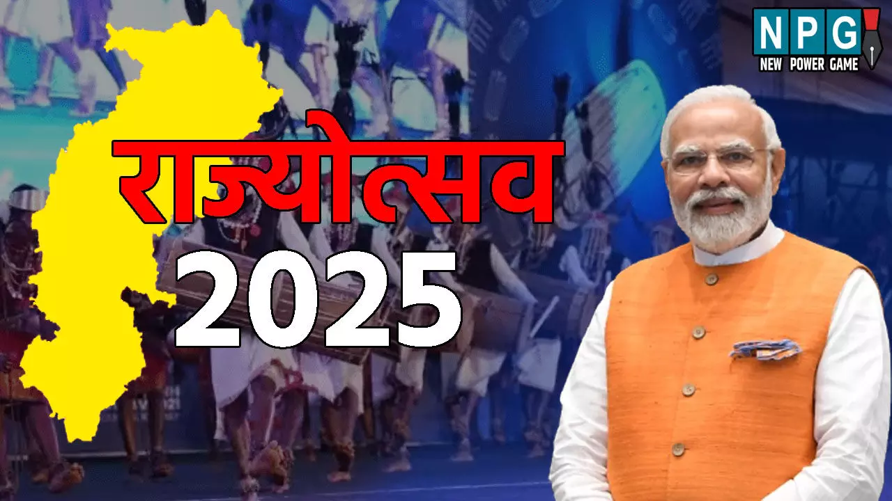 Rajyotsava 2025: आईएएस, राप्रसे अफसरों समेत 40 की लगाई गई PM विजिट और राज्योत्सव में ड्यूटी, देखिये आदेश