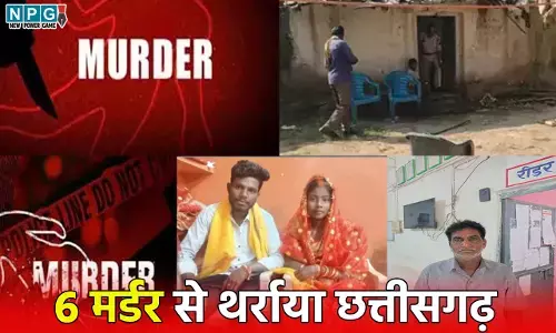 Chhattisgarh Crime: 24 घंटे में 6 मर्डर, सुसाइड से हिला छत्तीसगढ़, कहीं पति-पत्नी की जघन्य हत्या, तो कहीं पति ने पत्नी को ही मार डाला