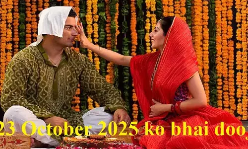 23 October 2025 ka Panchang : आज भाई दूज, रात्री 10.45 तक करें भाई की पूजा
