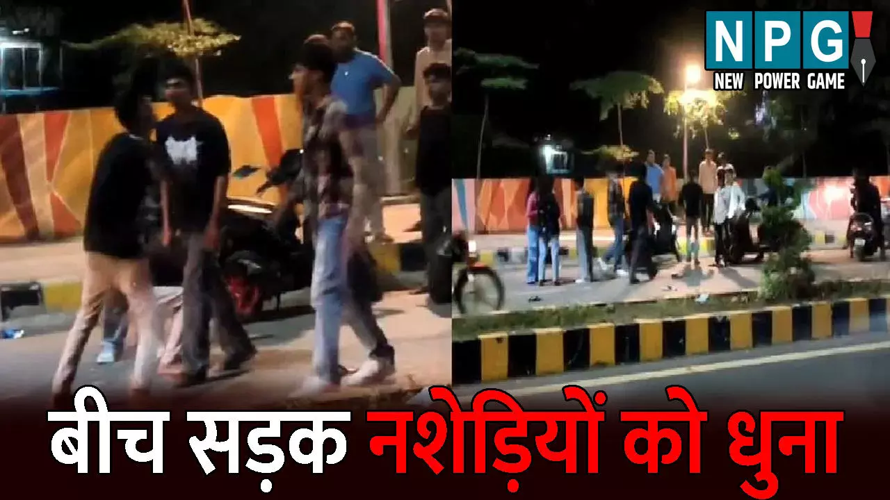Bilaspur News: बीच सड़क नशेड़ियों को धुना: लड़कियों से कर रहे थे छेड़खानी, वीडियो हुआ वायरल