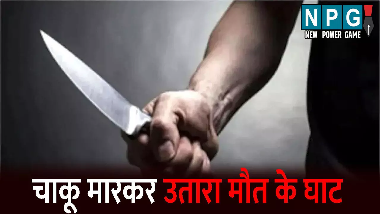 Durg Murder News: युवकों ने पहले साथ में बैठकर पी शराब: फिर एक ने दूसरे को चाकू मारकर उतारा मौत के घाट, हत्या से इलाके में फैली सनसनी