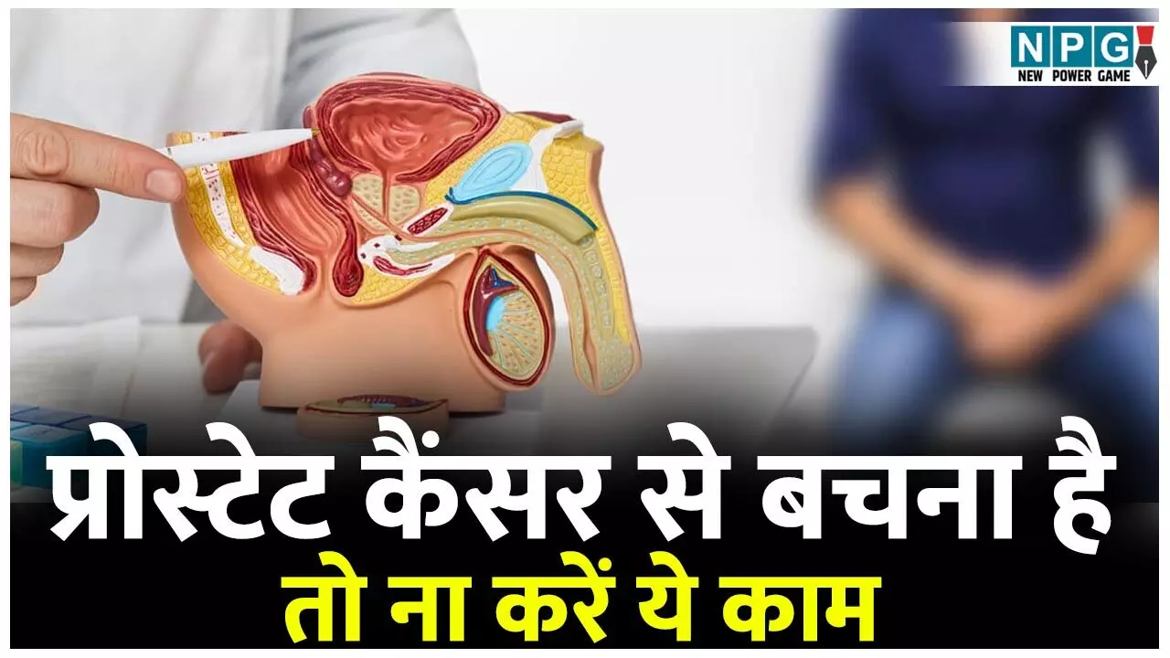 Symptoms Of Prostate Cancer: प्रोस्टेट कैंसर से बचना है  तो इग्नोर ना करें ये प्रारंभिक संकेत, आपकी अवेयरनेस से ही बचेगी जान