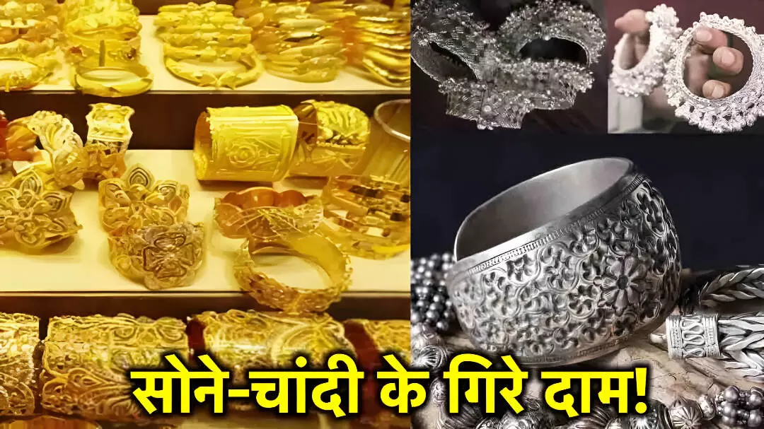 Gold Silver Price: दिवाली के बाद सोना-चांदी के दामों में भारी गिरावट, एक्सपर्ट बोले, अभी और गिर सकता है भाव