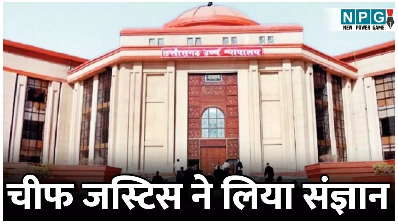 Bilaspur High Court: मीडिया रिपोर्ट को चीफ जस्टिस ने लिया संज्ञान: गोवंश की मौत को लेकर चीफ सिकरेट्री से शपथपत्र के साथ मांगा जवाब... Bilaspur High Court: मीडिया रिपोर्ट को चीफ जस्टिस ने लिया संज्ञान: गोवंश की मौत को लेकर चीफ सिकरेट्री से शपथपत्र के साथ मांगा जवाब...
