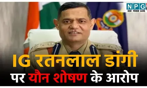 IPS Ratanlal Dangi: IG रतनलाल डांगी पर यौन शोषण के गंभीर आरोप, IG बोले DGP से, सब इंस्पेक्टर की पत्नी मुझे ब्लैकमेल कर रही