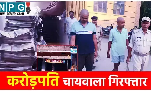 Gopalganj Chaiwala Fraud गोपालगंज में करोड़पति चायवाला गिरफ्तार,1.05 करोड़ नकद, 85 ATM कार्ड, 75 पासबुक, लाखों के गहने बरामद, कहानी होश उडा देगी