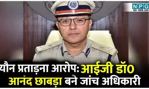 IPS Ratanlal Dangi: आईजी आनंद छाबड़ा करेंगे सेक्स आरोप की जांच, IPS और सब इंस्पेक्टर की पत्नी की शिकायतों को सरकार ने लिया गंभीरता से, बनाई दो सदस्यीय जांच कमेटी