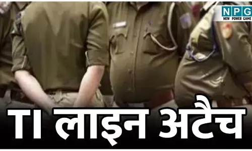 Bilaspur News: टीआई लाइन अटैच: जमीन विवाद में टीआई लाइन हाजिर, दो निरीक्षकों के भी तबादले...