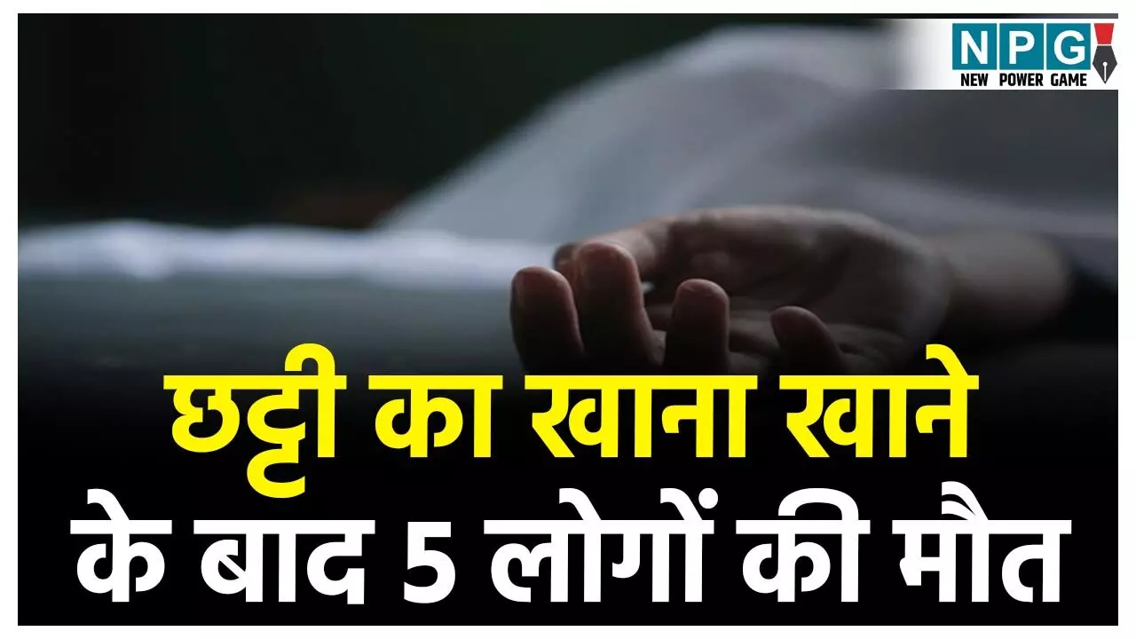 Narayanpur Food Poisoning