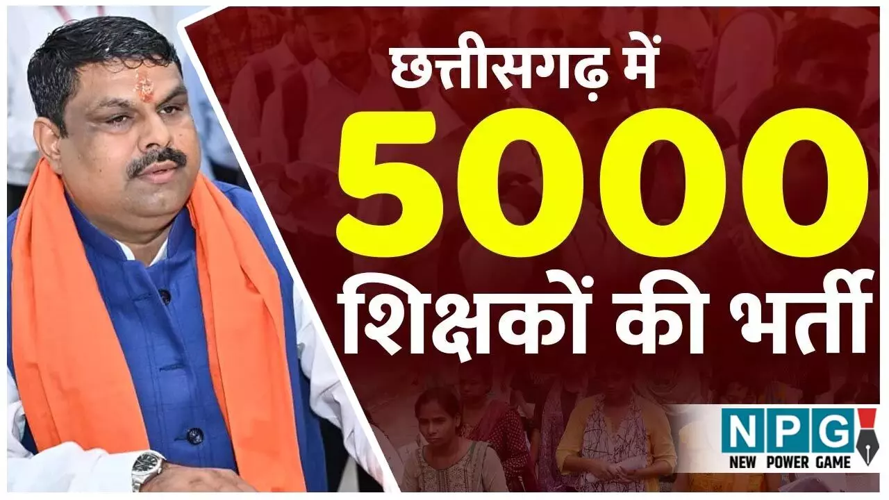 CG Teacher Recruiment: 5000 शिक्षकों की भर्ती पर बड़ा अपडेट, स्कूल शिक्षा मंत्री गजेंद्र यादव ने अफसरों को किया तलब...