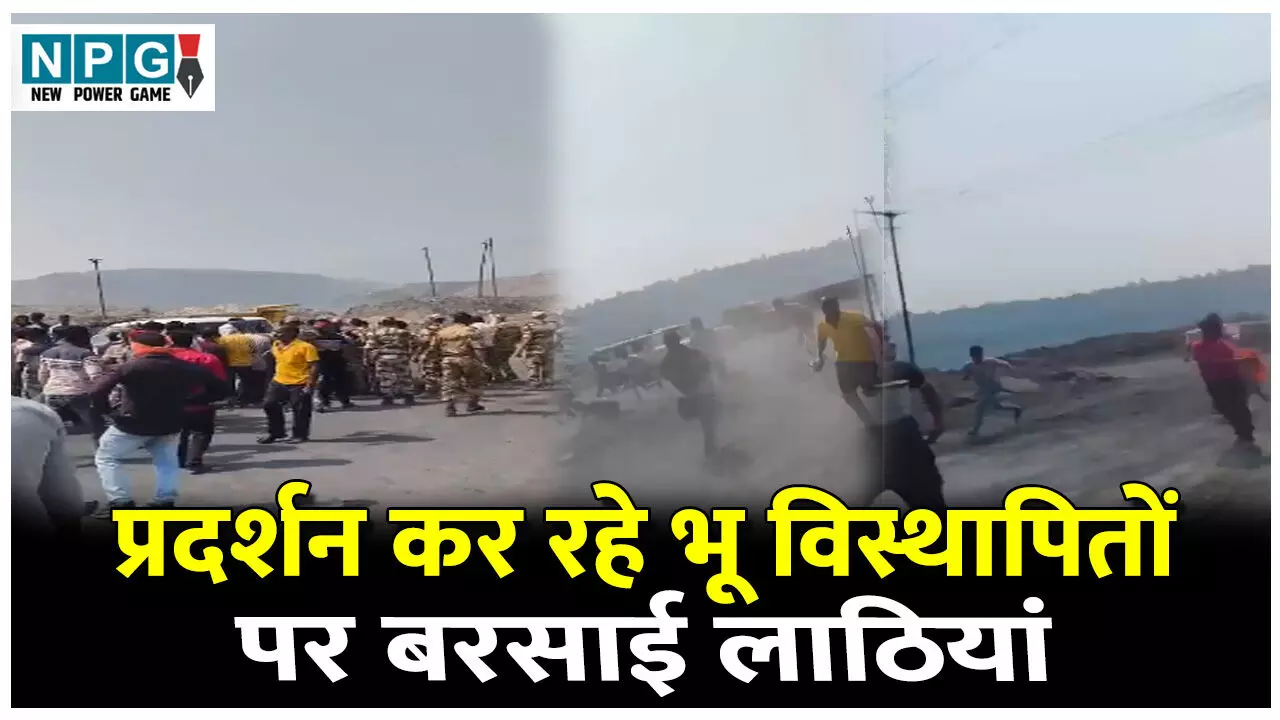 CG Korba News: प्रदर्शन कर रहे भू विस्थापितों पर बरसाई लाठियां, आंदोलनकारी घायल, देखें VIDEO