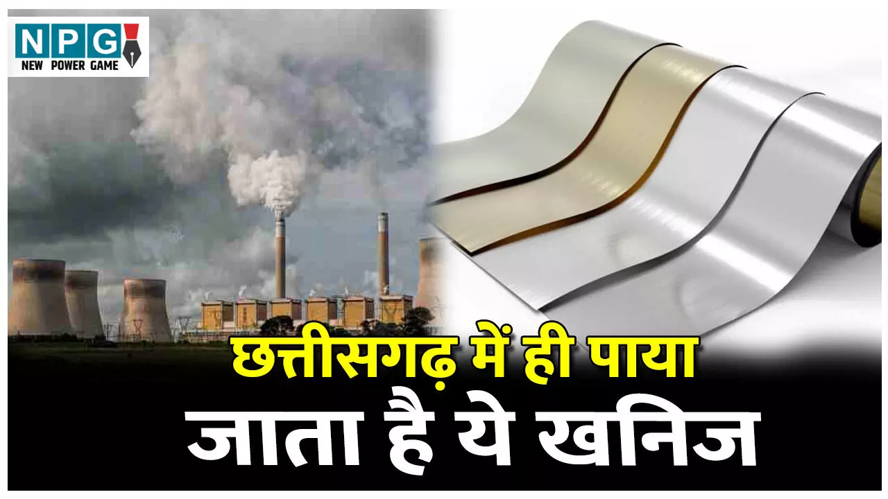Chhattisgarh Me Tin Ka Utpadan: पूरे देश में छत्तीसगढ़ में ही पाया जाता है यह खनिज, जानिए प्राकृतिक संपदा के बारे में...