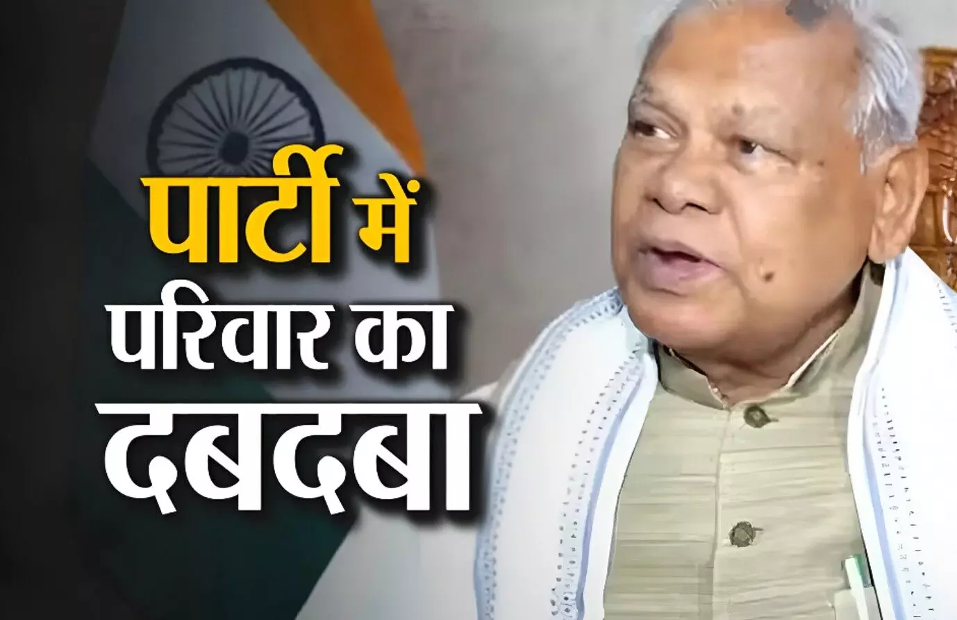 बिहार चुनाव में परिवारवाद हावी: मांझी ने बहू, समधन और दामाद को उतारा, 42 उम्मीदवार वंशवादी, जानिए किसने कितने रिश्तेदरों को दिया टिकट?