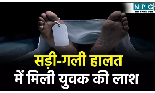 Kabirdham News: किराए के मकान में सड़ी-गली हालत में मिली युवक की लाश, हत्या या आत्महत्या जांच में जुटी पुलिस