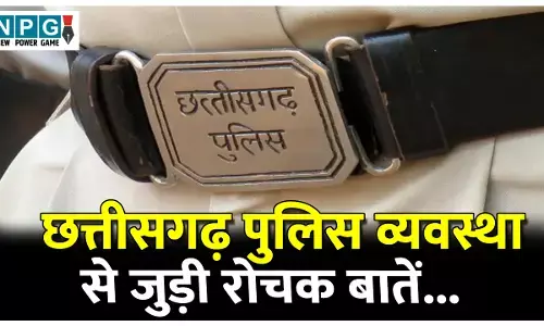 Chhattisgarh Me Police Vyavastha: इनकी देन है SP और DSP का पद, नहीं जानते होंगे छत्तीसगढ़ पुलिस व्यवस्था से जुड़ी ये बातें...