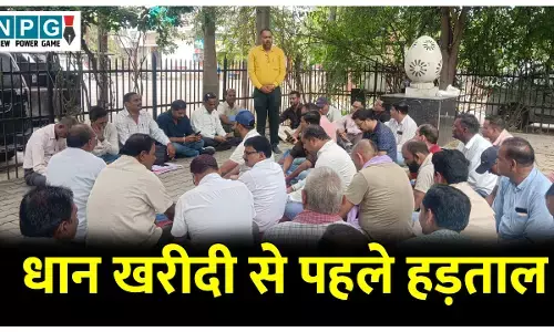 CG News: धान खरीदी से पहले हड़ताल: अनिश्चितकालीन हड़ताल में जा रहे कर्मचारी, ये चार सूत्रीय मांगों को लेकर करेंगे हड़ताल