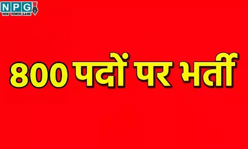 CG Jobs: बंपर पदों पर भर्ती, 10वीं पास युवाओं को 800 पदों पर मिलेगी नौकरी, वेतन होगा योग्यता अनुसार...