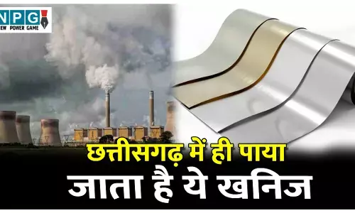Chhattisgarh Me Tin Ka Utpadan: पूरे देश में छत्तीसगढ़ में ही पाया जाता है यह खनिज, जानिए प्राकृतिक संपदा के बारे में...