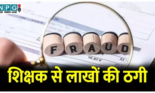 CG Bilaspur News: जमीन बेचने का झांसा देकर शिक्षक से लाखों की ठगी, रुपए लेकर 10 साल से बरगला रहा आरोपी, जुर्म दर्ज