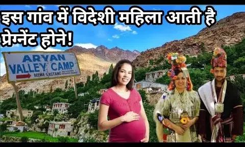 Ladakh Pregnancy Tourism : यहाँ होती है प्रेग्नेंसी टूरिज्म, यहाँ के आदिवासी युवाओं के पीछे पागल है विदेशी महिलाएं