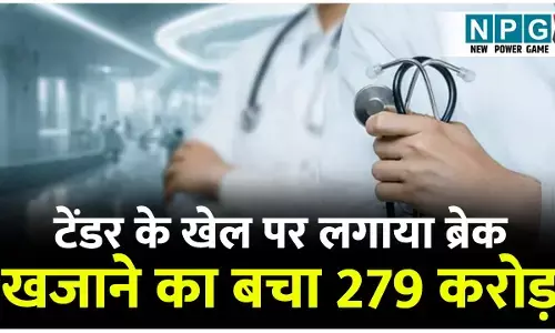 CG Medical College Scam: NPG.NEWS की ’लगातार’ खबर से सरकारी खजाने को 279 करोड़ का चूना लगने से बचा! विष्णुदेव सरकार ने टेंडर के खेल पर ऐसे लगाया ब्रेक