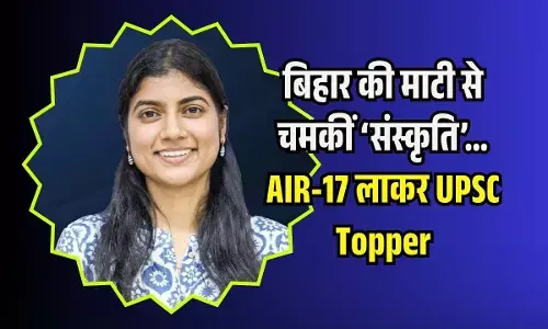 Bihar UPSC Topper  : बिहार की संस्कृति देश भर में चमकी, AIR-17 लाकर बनी UPSC टाॅपर​, निरंतर प्रयास को बताया सफलता की कुंजी