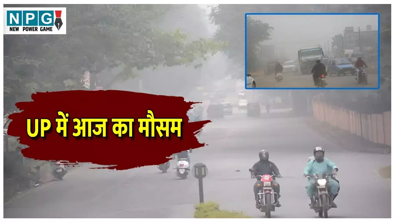 UP weather update: यूपी में 29 और 30 अक्टूबर को बारिश के आसार, तापमान में तीन डिग्री की गिरावट, मेरठ बना सबसे प्रदूषित शहर